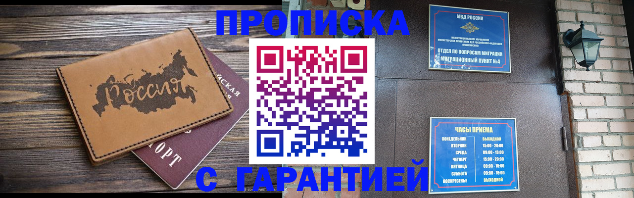прописка ребенка в Серпухове